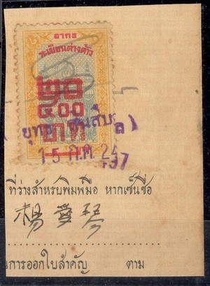 THAILAND (W.370)