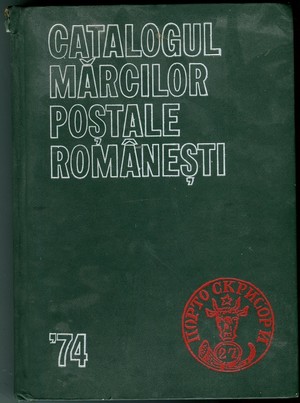 MARCILOR POSTALE ROMANESTI (B.199)