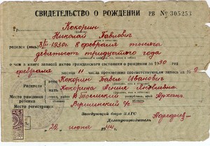 RECEIPT (POSHLENYA) 1937 (W.300)