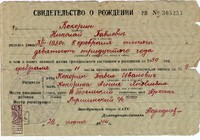 Buy Online - RECEIPT (POSHLENYA) 1937 (W.300)